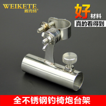 New stainless steel fishing chair turret stand universal turret seat bracket fishing rod rack fishing stool fishing chair accessories fishing gear