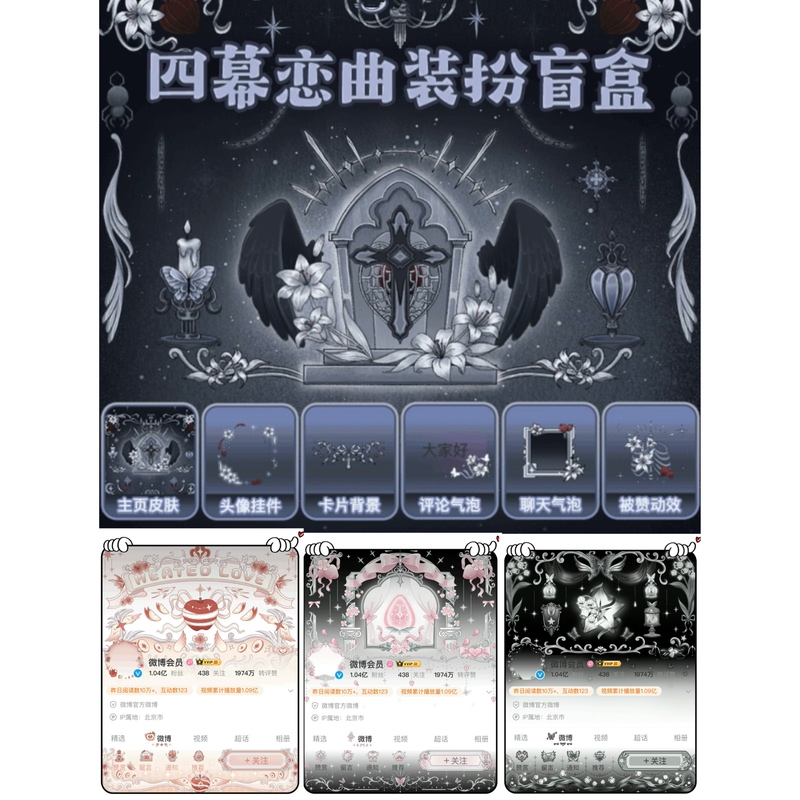 【Vip Available】Four-Scene Love Song Weibo Decoration. Permanent Homepage Decoration. Rare Weibo Decoration