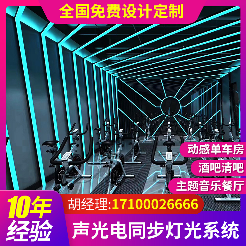 Gym fitness car room intelligent lighting system Douyin bar clear bar voice control design, installation and commissioning