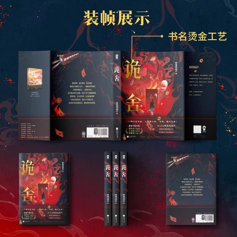《诡舍》实体书全三册到底讲了什么?萧一白如何打造年度现象级悬疑推理作品?_游戏推荐_淘宝游戏网