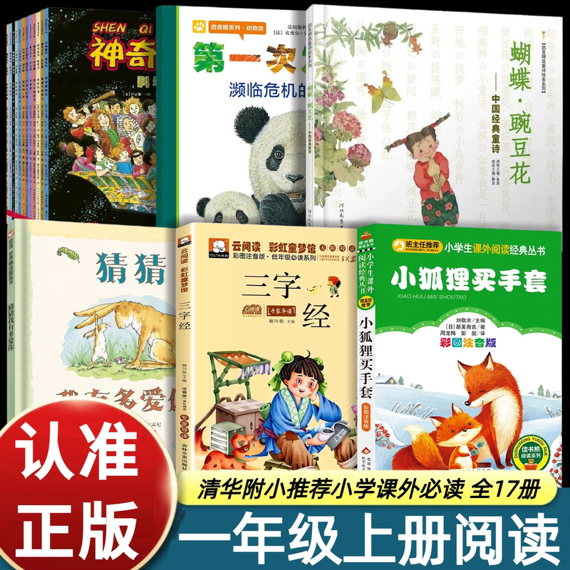 2026 Tsinghua Primary School's Recommended List of 100 Books for First-Grade Students: Must-Read Extracurricular Reading Books for the First Semester, Including Little Fox Buys Gloves, the Magic School Bus (Pinyin Version), Guess How Much I Love You Picture Book, Butterfly Pea Flower, and Animals in Danger 2026 Tsinghua Primary School's Recommended List of 100 Books for First-Grade Students: Must-Read Extracurricular Reading Books for the First Semester, Including Little Fox Buys Gloves, the Magic School Bus (Pinyin Version), Guess How Much I Love You Picture Book, Butterfly Pea Flower, and Animals in Danger