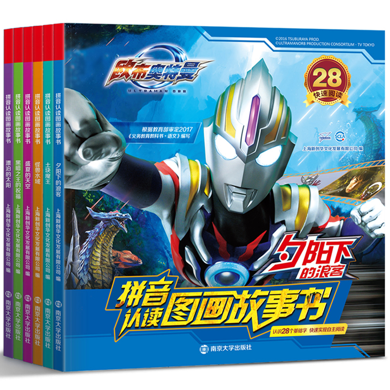 6册正版授权欧布奥特曼书注音版识字拼音认读