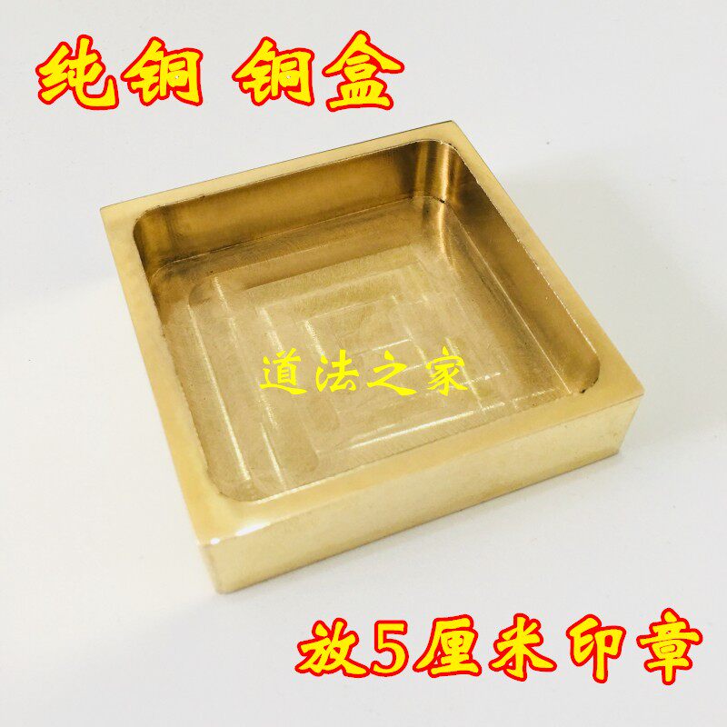 Pure copper seal copper stamp copper box for Taoist supplies Copper base Copper seal base Seal base Copper box