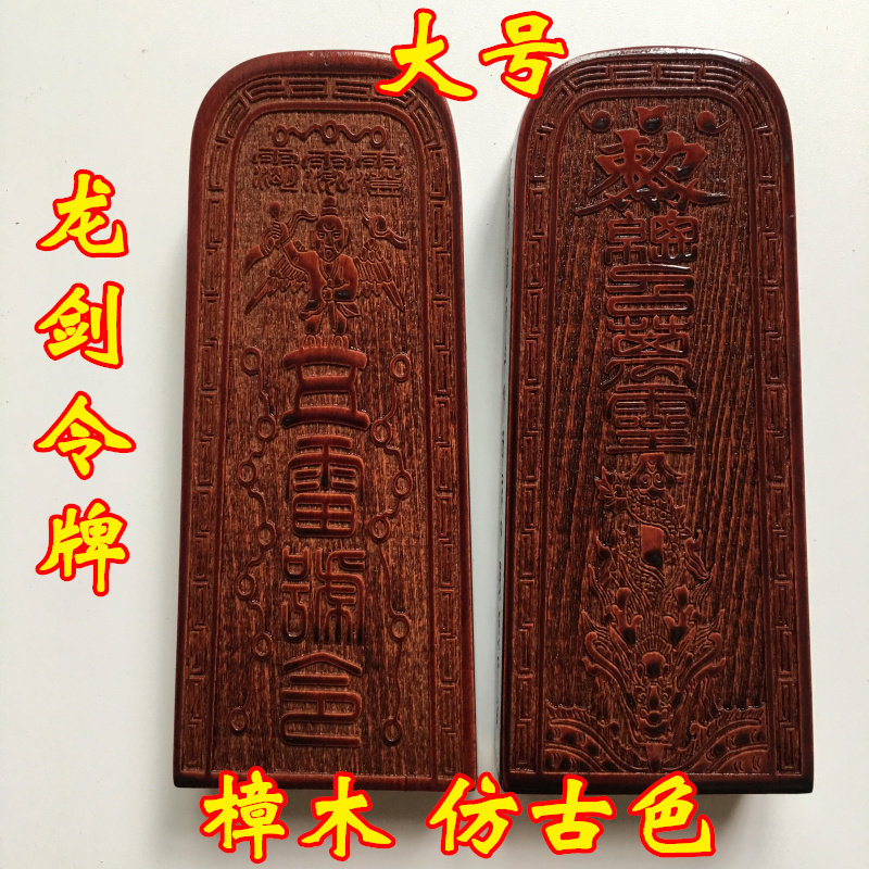 DaojiaSupplies Daoist token seal method Indo dragon sword Five Remain to make ChanZhangmu big number movie and TV prop show