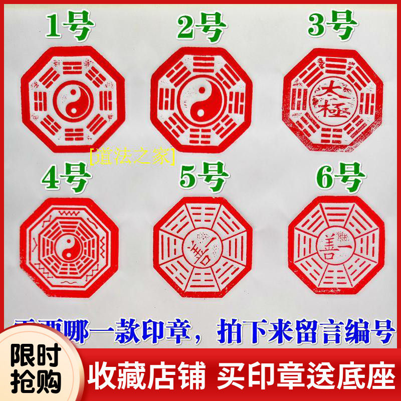 Dragon Tiger Mountain Road home Supplies Daoist seal Fprint token innate gossip The day after tomorrow's Tai Chi Gossip Seal-Taobao