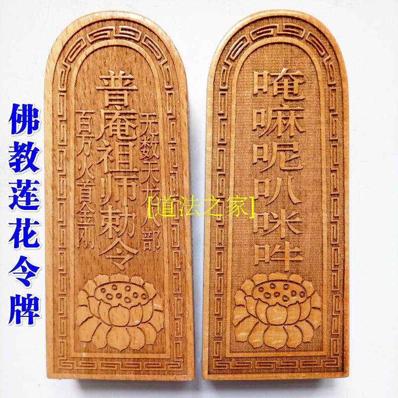 Buddhist Magic Artifacts Buddhist Token Pu'an Ancestral Master Edict Oh Ma Ma Na Na Na Mi Mi Lotus Token