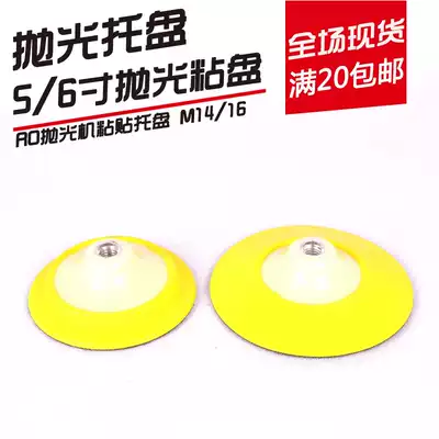 Polishing machine tray 5 inch 6 inch self-adhesive replacement high-speed back plate Sander base magic suction cup sticky plate accessories