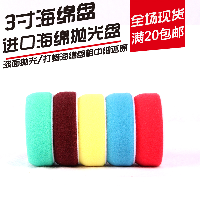 3-inch Manzener Painted Face Polished Imported Sponge Disc Details Polished Sponge Suit Coarse Throw Reduction