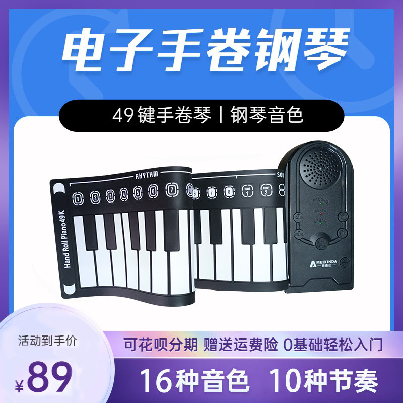 Meixinda 49 key hand roll electronic piano soft folding portable piano home beginners children's entry general practice