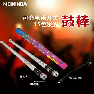 Meixinda drumstick luminous drum kit professional colorful children's charging electronic luminous drum hammer a pair of durable