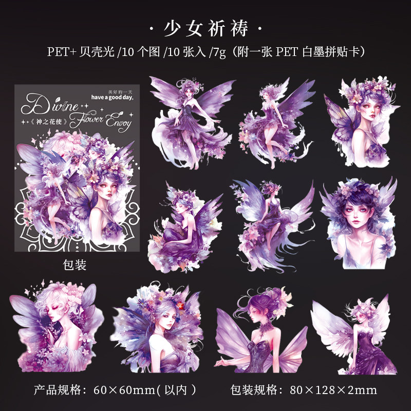 神之花使花仙子贝壳光PET透明防水自粘贴纸模切复古手机手账拼贴-淘宝