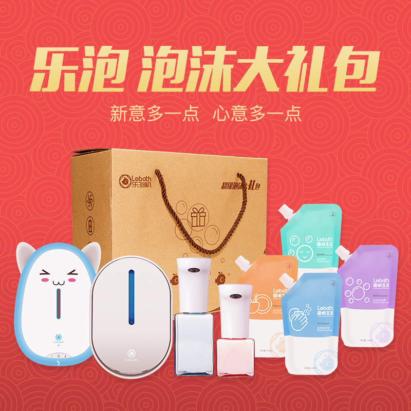 Lebath auto-sensing foam hand sanitizer home soap dispenser new year gift box gift combination