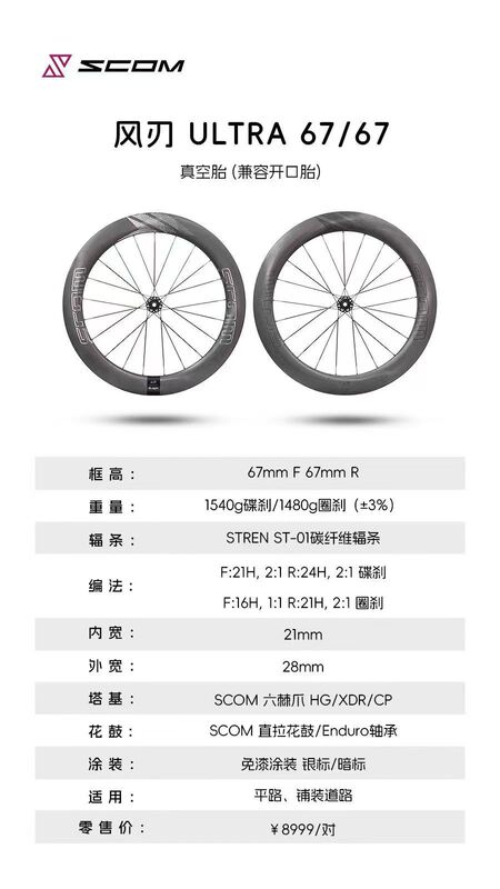 Scom Wind Blade Ultra Carbon Fiber Spoke Wheelset Road Bike Disc Brake Bicycle Wheel Rim Brake Disc Brake Special Price