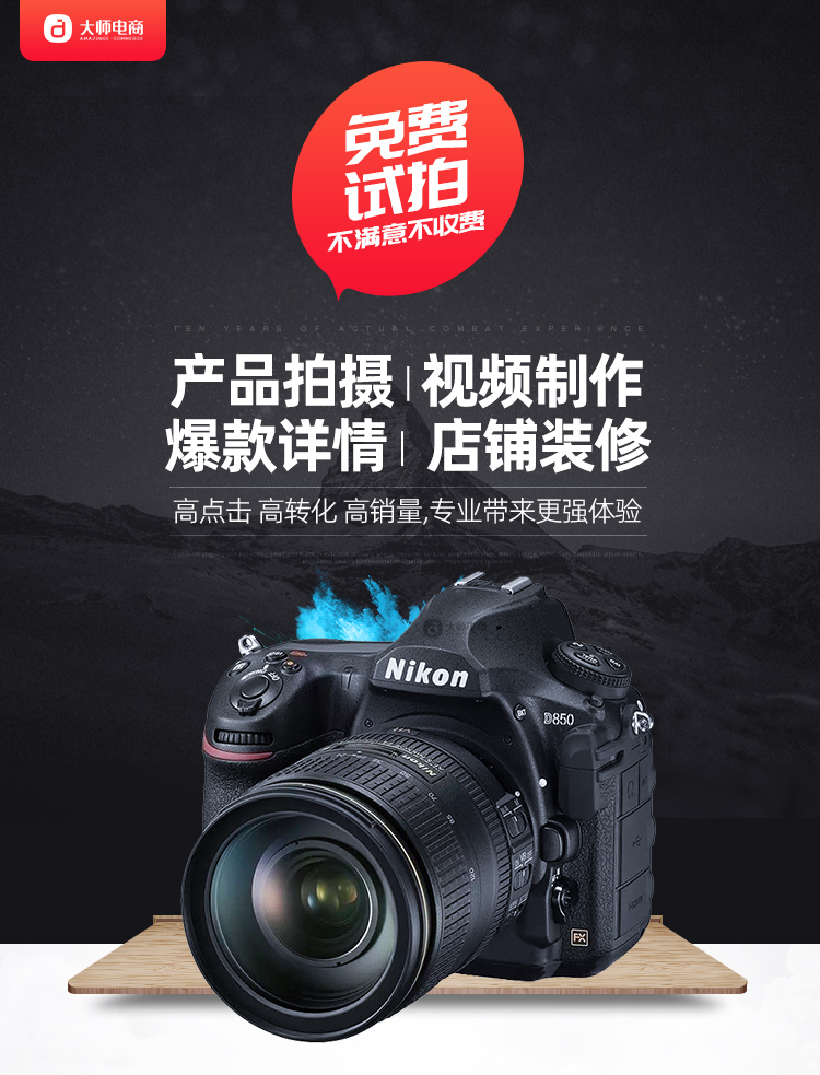 大师电商拍摄详情页_01.jpg