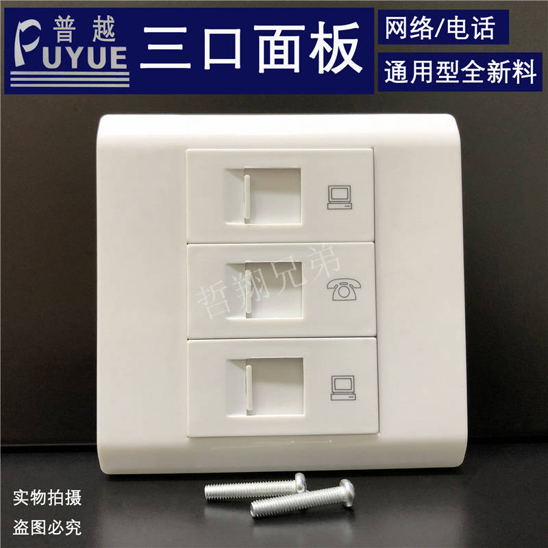 Type 86 three-port network panel RJ45RJ11 broadband socket network cable telephone line computer socket module panel