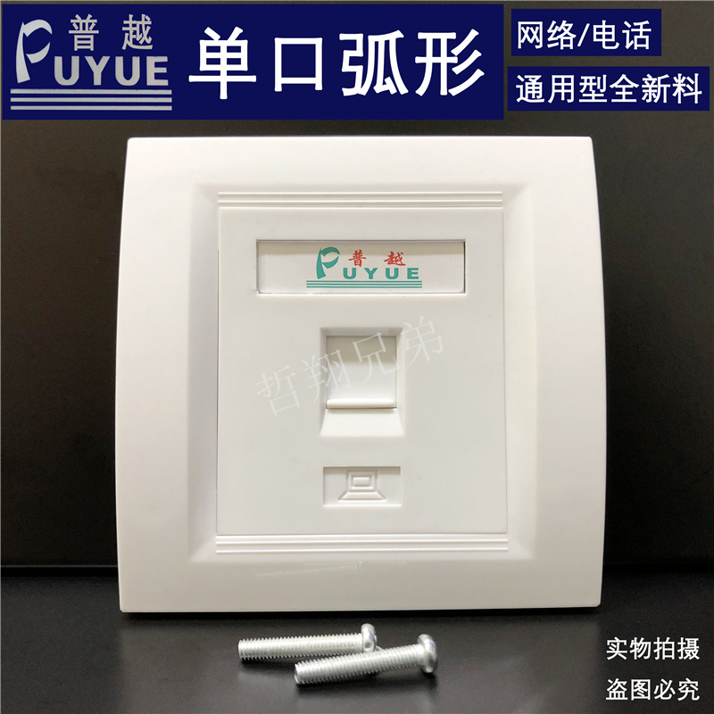 Thickened single-port panel Puyue single-hole panel VoIP panel suitable for AMP type interface