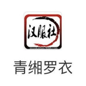 青缃罗衣汉服
