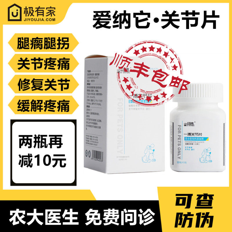 Yibo joint tablet Ainata dog leg pain lame compound joint treasure fracture crest spondylitis dog cat pain relief arthritis