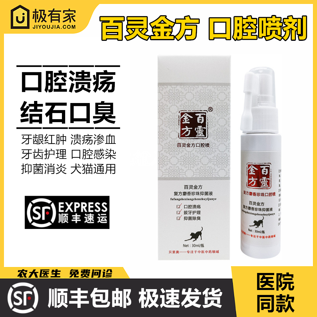 Pepling Gold Party Oral Spray Bacteriostatic Fluid Pet Mouth Ulceration Gingivitis Red Oncology Dogs Cats Generic-Taobao