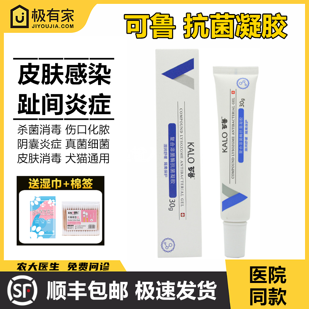 Kelu antibacterial gel pet cat dog scrotum gingivitis oral ulcer pyoderma fungus cat ringworm skin disease