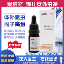 Love Na It Execs Net Dog Pediatrics Dog Except Lice Flea Insecticide In Vitro Insect Repellent Mites Mites Scabs Mites