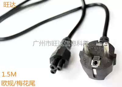 Factory direct sales 1 5M European standard power cord European standard plum tail three-hole notebook adapter