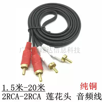 2RCA two to two Lotus line AV audio line transmission line 2 pairs 2DVD TV signal line audio sound box line
