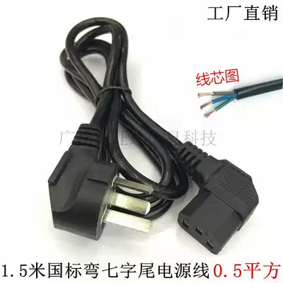 1 5 Mi Guo standard product tail power cord computer case electronic scale three-plug national standard elbow seven-shaped tail power cord
