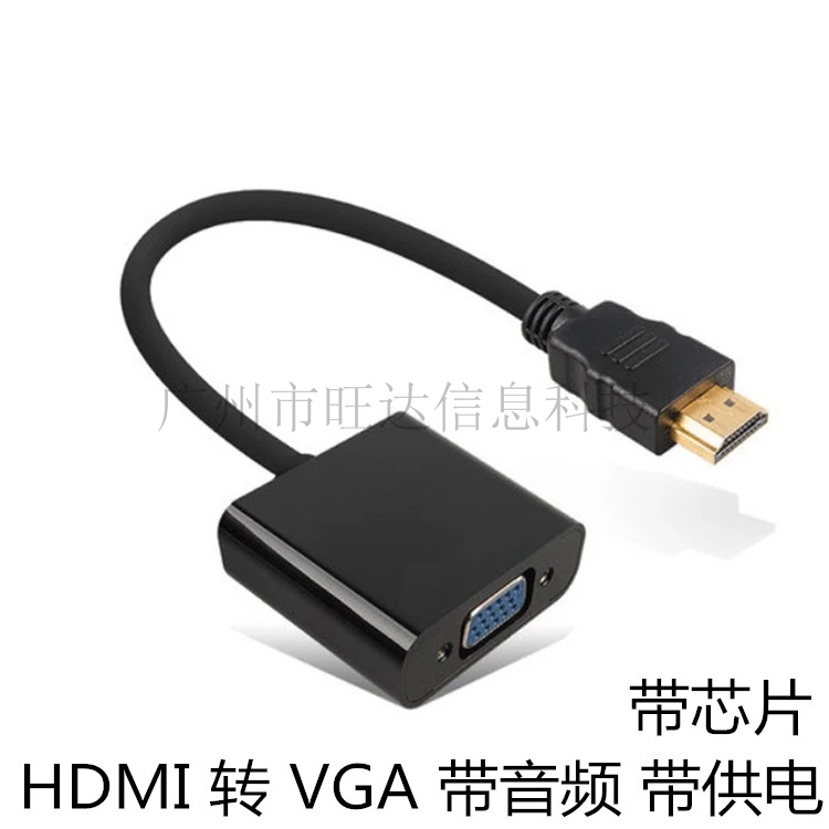 hdmi transvga adapter converter with audio power supply host laptop onboard HDMI transfer VGA display