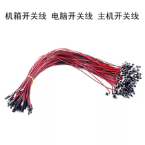 50cm desktop computer switch line button RESET reset reboot power power start boot button brand new