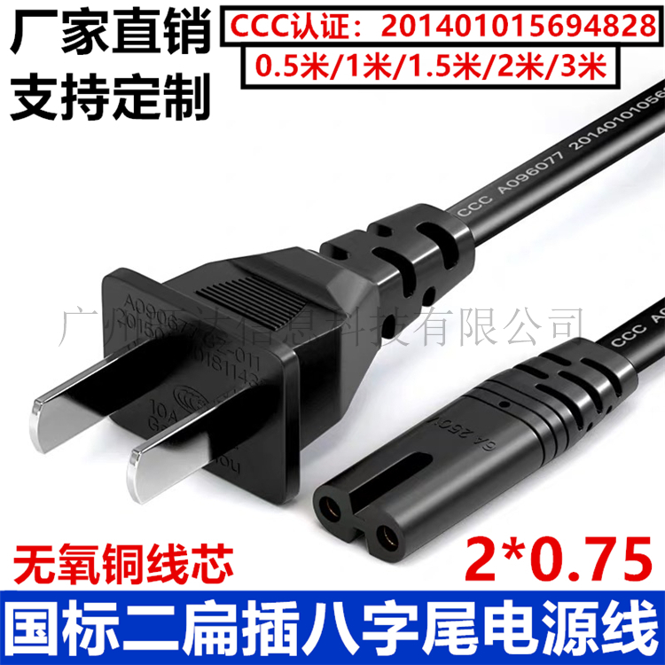 American Eight-word tail two holes 8 words power cord full copper national standard two flat inserts 8 words tail power cord table lamp display line