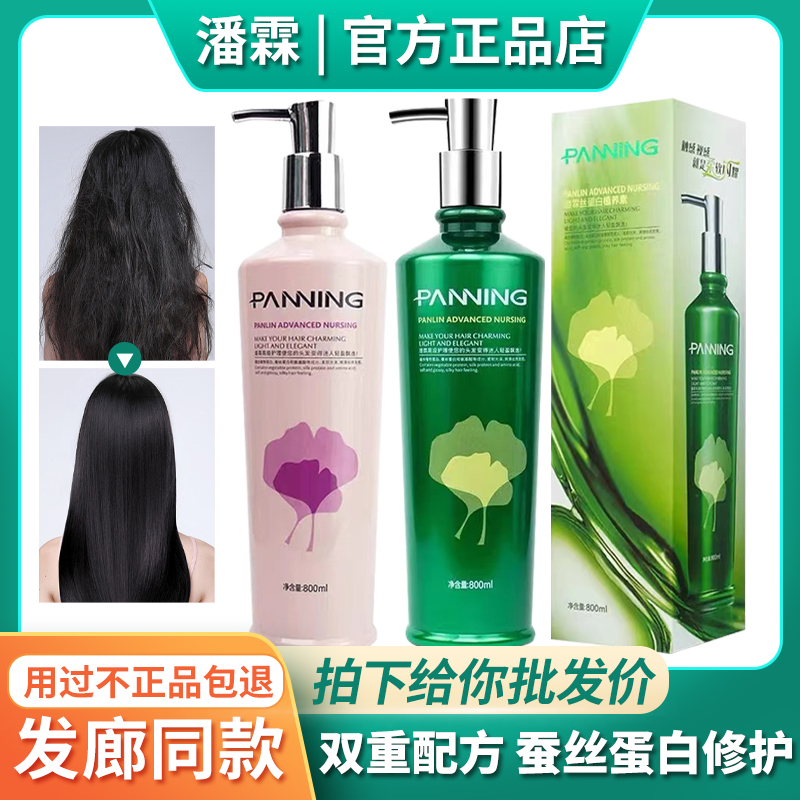 Pan Linsi protein phytonutrient spa element hair conditioner supple shampoo repair frizz dry hair care