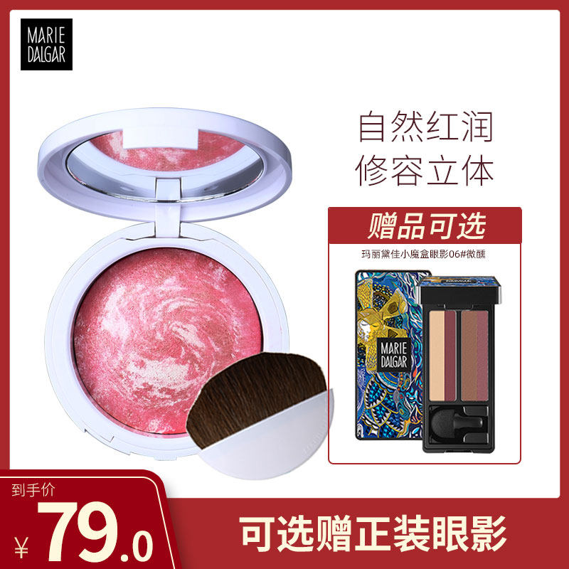 Maridea's new art color pink blush and high light integrated disc nude makeup Pearls Rouge is naturally reddish