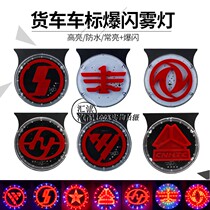 Large truck LED logo flash tail light 24V car anti-chase tail light anti-fog light side light multi-function colorful flash