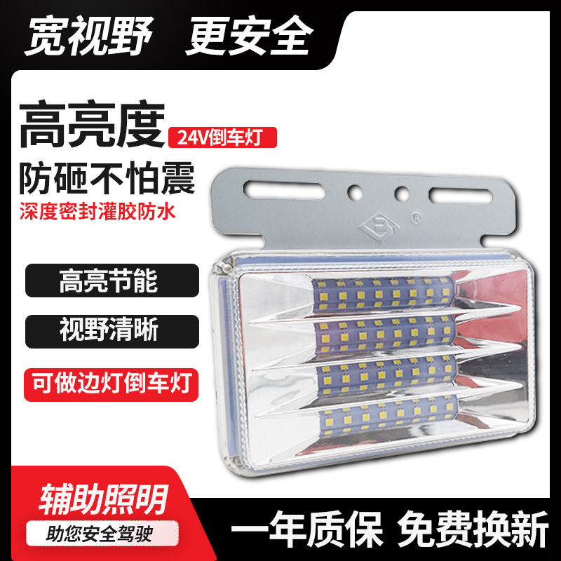 24Vled TRUCK REVERSING LIGHT ASSISTED WAGON LIGHTING LAMPS ENGINEERING CAR MULTIFUNCTION SIDELIGHT REAR TAILLIGHTS BANDWAGON LIGHTS