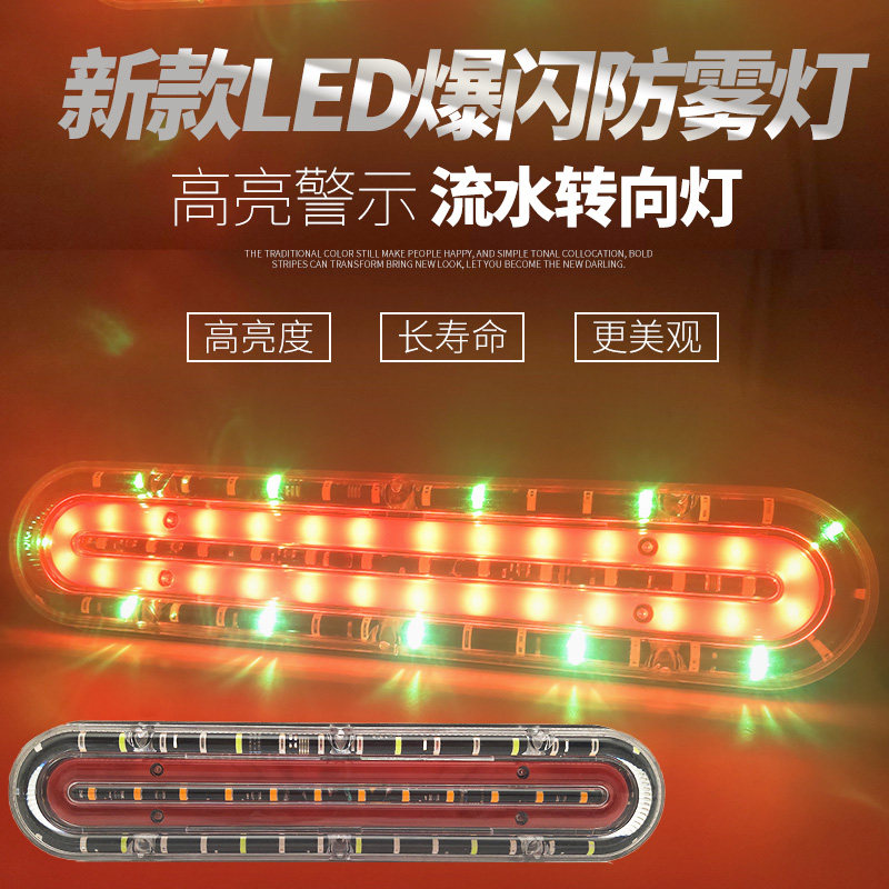 12V24V lorry rear tail light bursting led with bright warning guide light flowing water steering trailer brake light anti-fog light