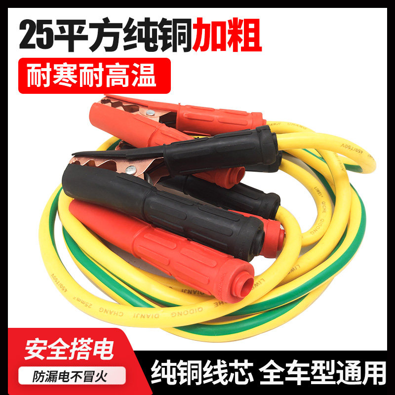 Car rescue battery line take the fire line to take the wire battery connection line pure copper bold hitchhiking line fire line for cars