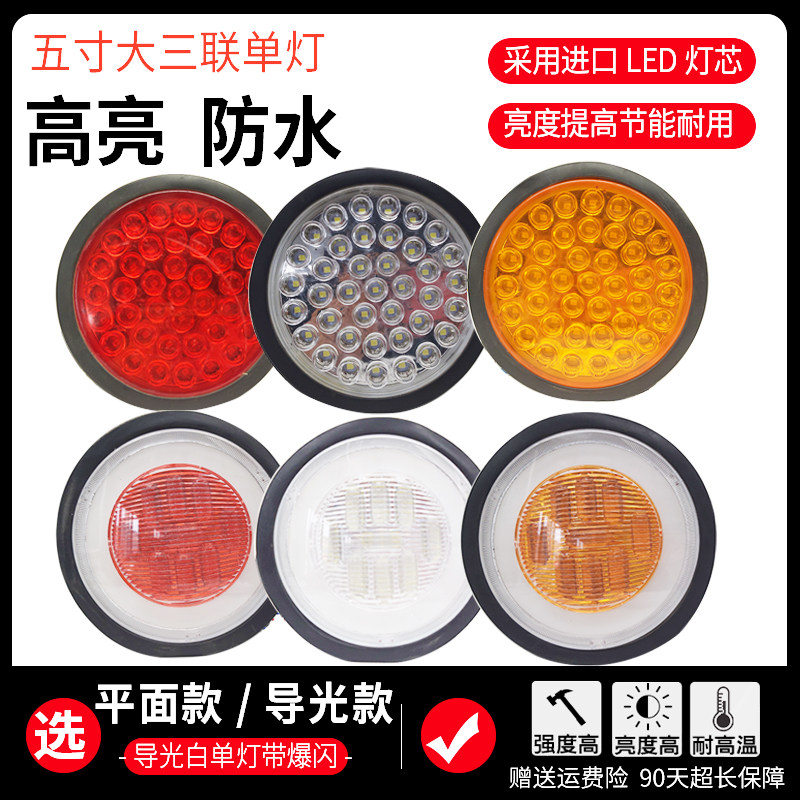 Large wagon LED24V rear tail light set steering brake with bursting blazing super bright round single light trailer taillight waterproof