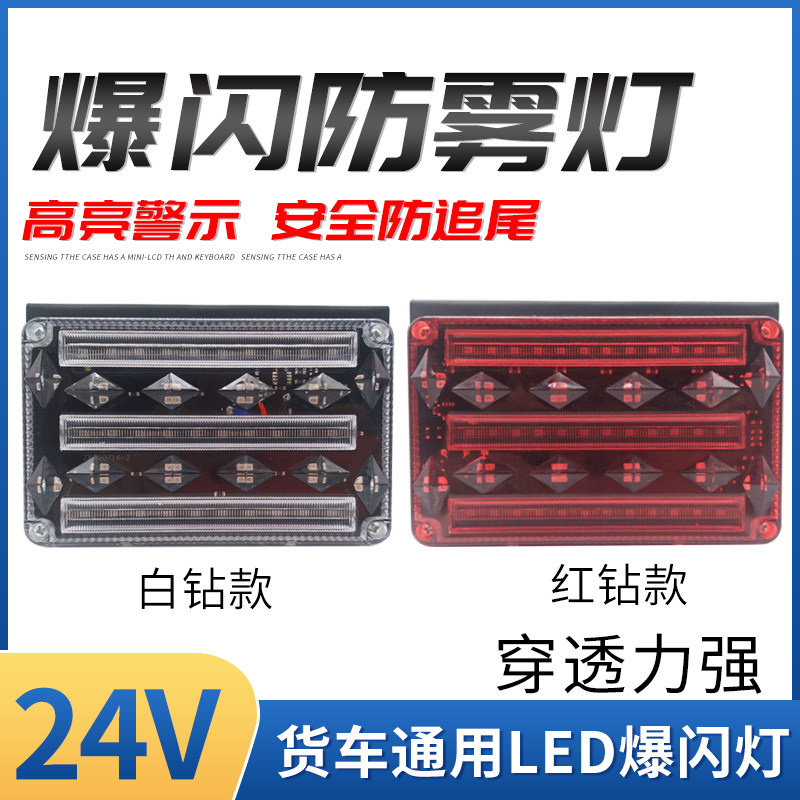 12v24v Large Truck Burst Flashing Lights Super Bright Led Seven Color Warning Brake Light Trailer Retrofitted Anti-Fog Lights Rear Tail Lights