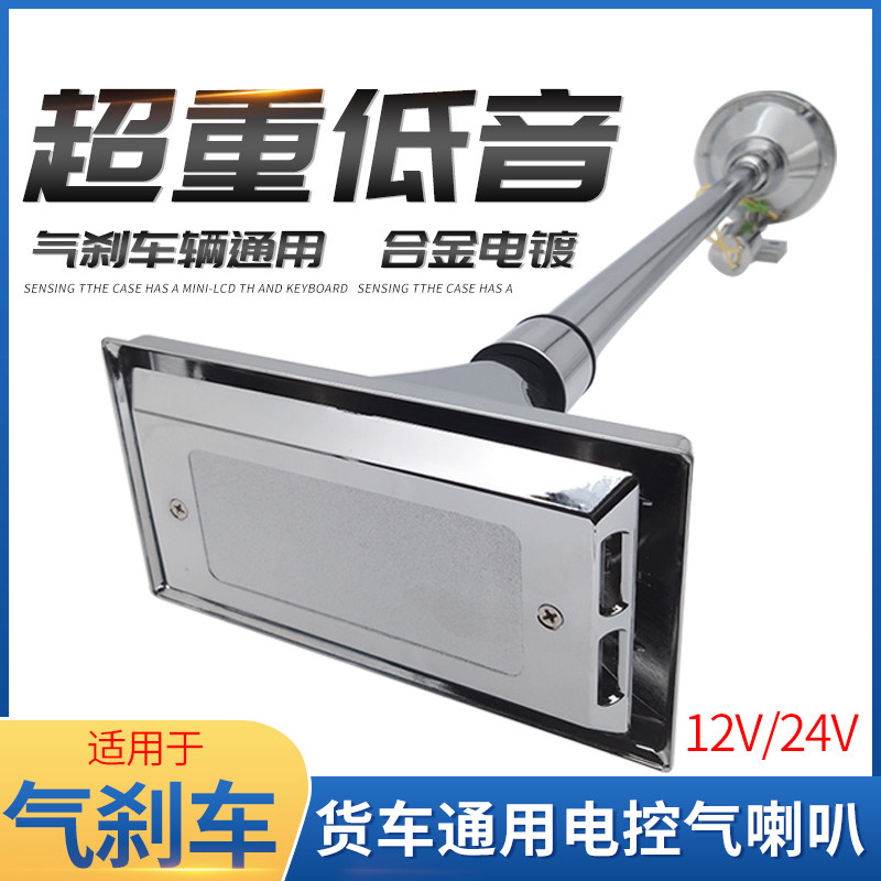 Air horn 12V24V truck car super loud bass steamer air horn single tube electrical horn modification