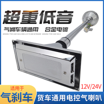 Air horn 12V24V truck car super bass ship whistle air horn single tube electrical horn modification