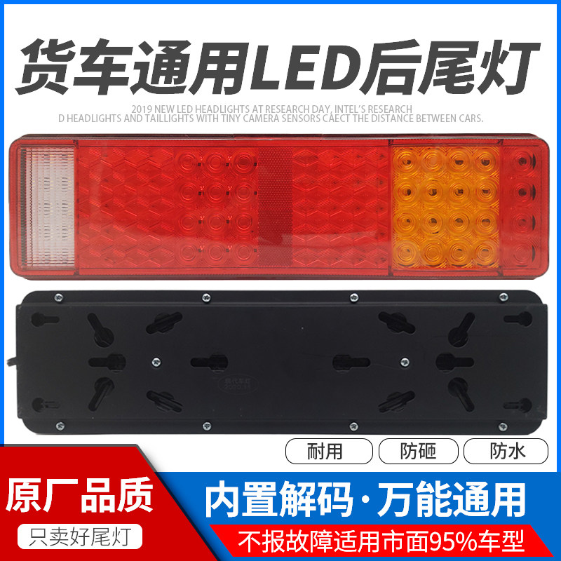 led24v large truck universal rear tail light assembly super bright waterproof anti-smashing decoding trailer truck truck universal