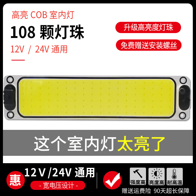 12V24V volt car LED reading light indoor light high brightness COB cab in-car light car lorry universal
