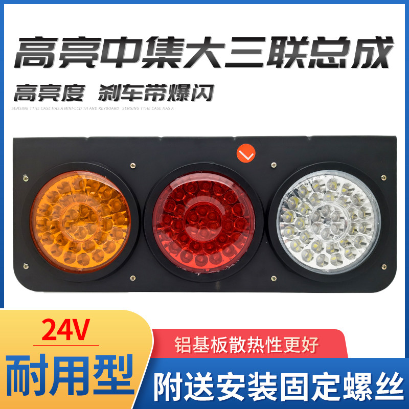 CIMC trailer rear tail light assembly 24VLED five-inch triple brake strobe flashing steering reversing rear combination light waterproof