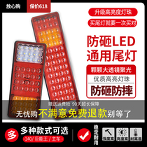 Truck LED rear taillight super bright waterproof anti-smashing 12V24V agricultural vehicle trailer light truck electronic rear taillight assembly