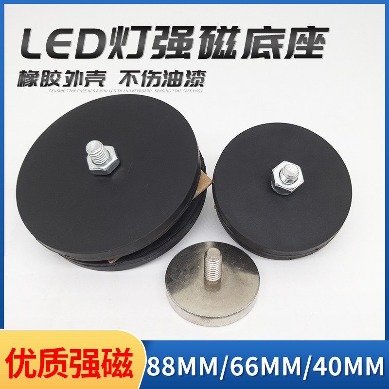 Strong magnetic suction cup coated rubber anti-scratches round roof with screw fixed base LED spotlight rare earth powerful magnet