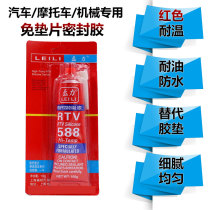 588 sealant high temperature resistant sealant 100g fastening glue red glue RTV leili automobile motor maintenance tool