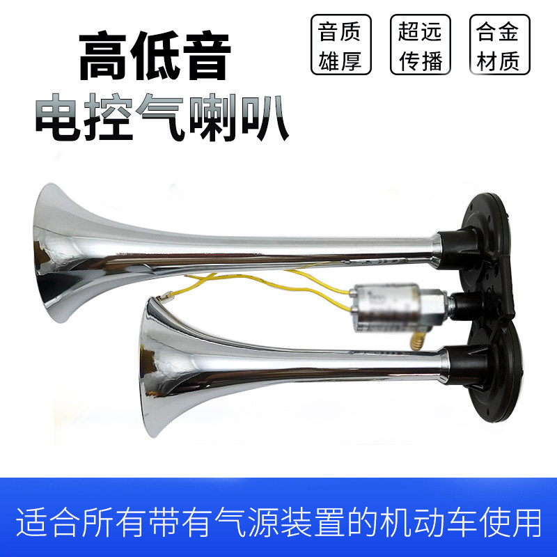 12V Electric Control Horn Car Big Truck Air Horn 24v Electrical Horn Ultra Loud Bass Horn Whistling Retrofit