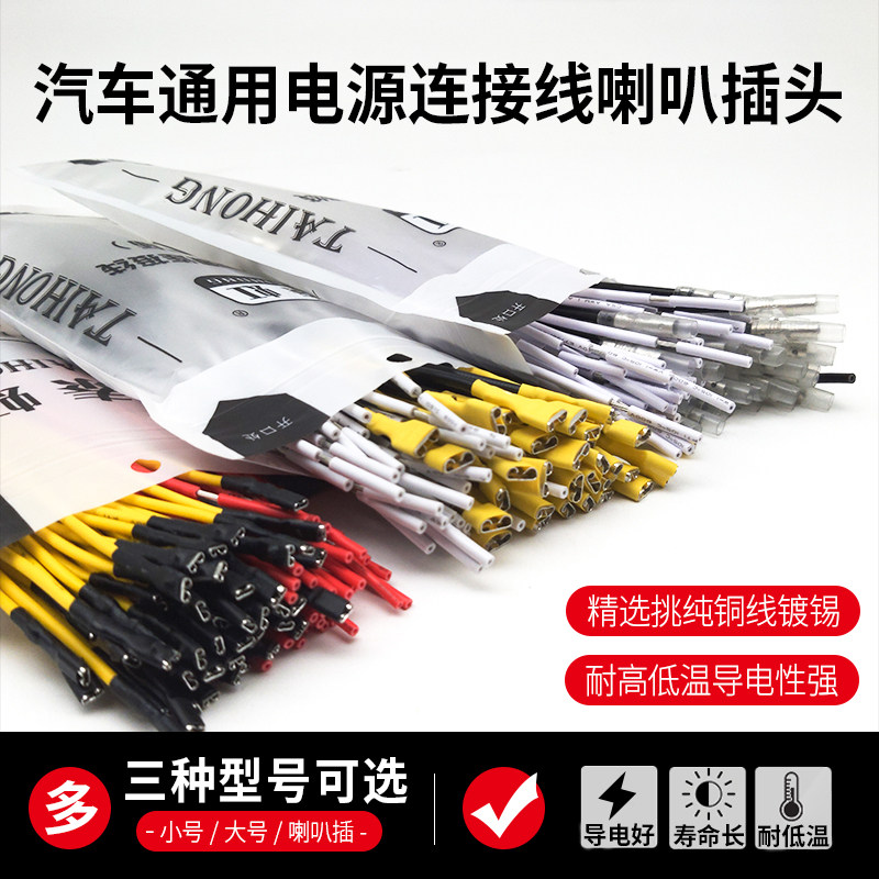 Pure copper tinned car horn patch wiring plug rocker switch socket wiring head with wire connection plug