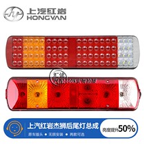 SAIC Hongyan Jieshi Rear Tail Lamp Assembly c500m500 New King Kong Highlight LED Rear Tail Lamp Iveco Accessories
